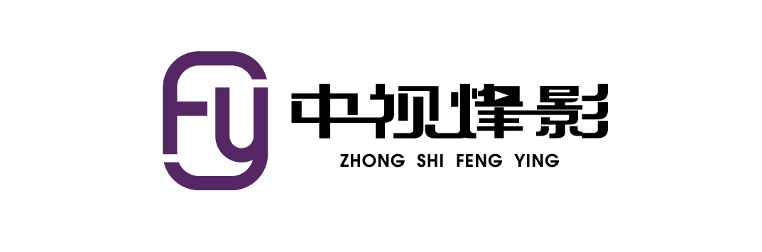 中视烽影